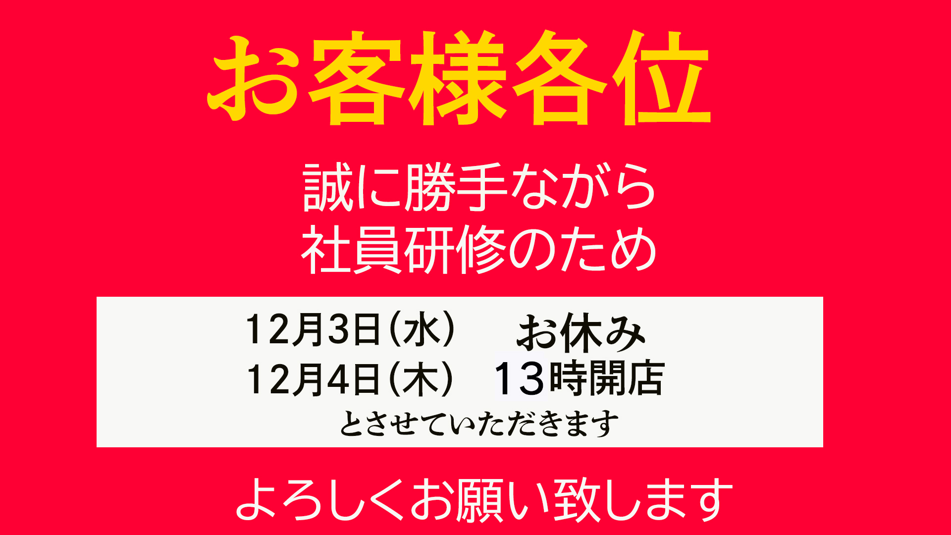 営業時間変更のお知らせ