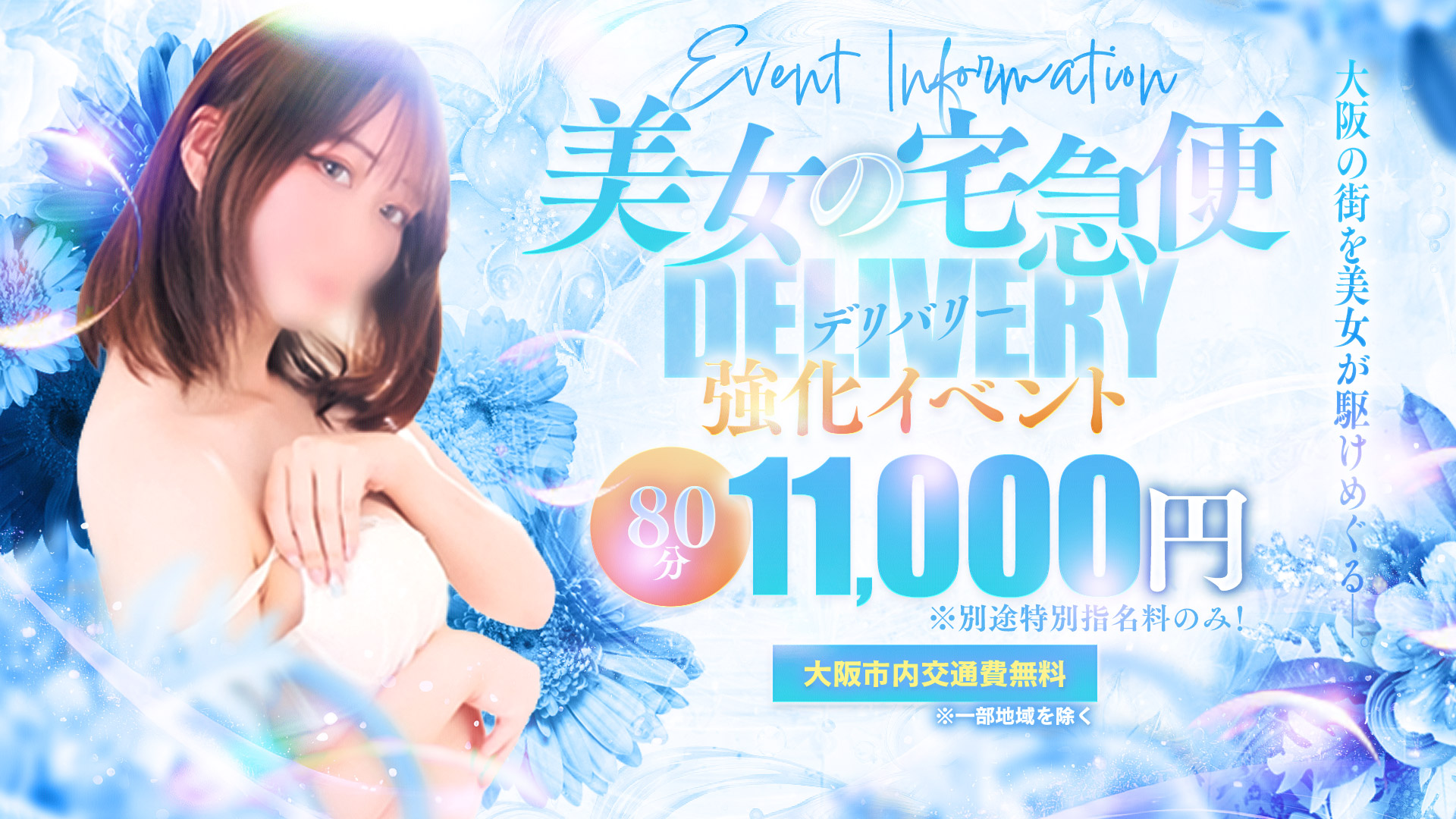 イベント開催中！オールタイムでご案内いたします！