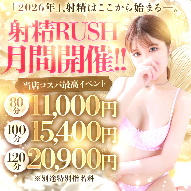 射精RUSH：日本橋/谷9エリア 待ち合わせイベント