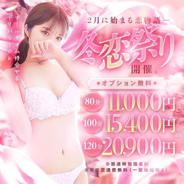 冬恋祭り：日本橋/谷9エリア 待ち合わせイベント