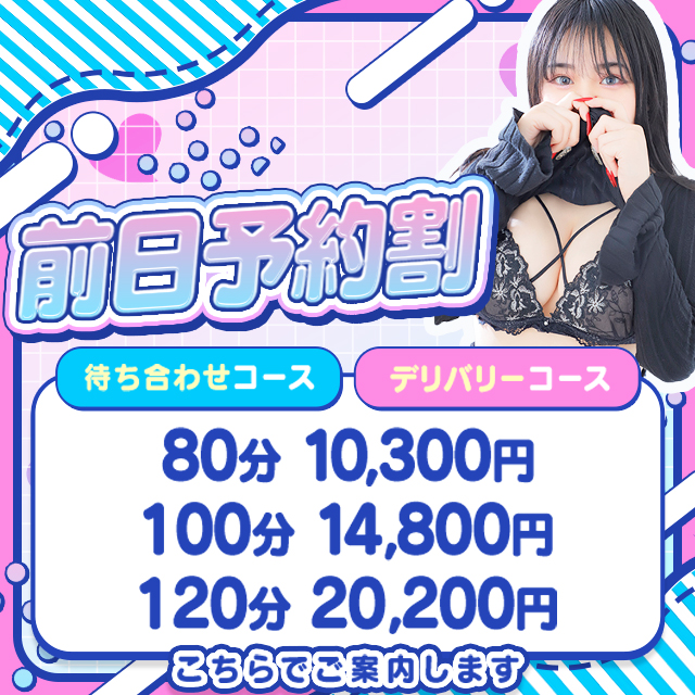 前日予約で超お得にお遊びが可能に！★☆★前日予約割★☆★