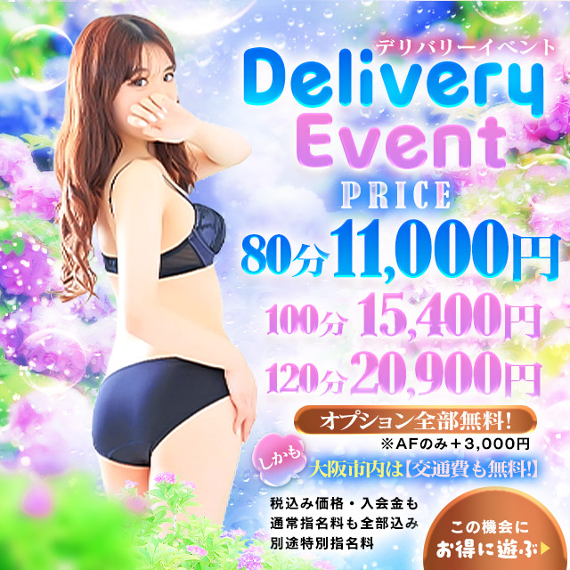 イベント開催中！オールタイムでご案内いたします！